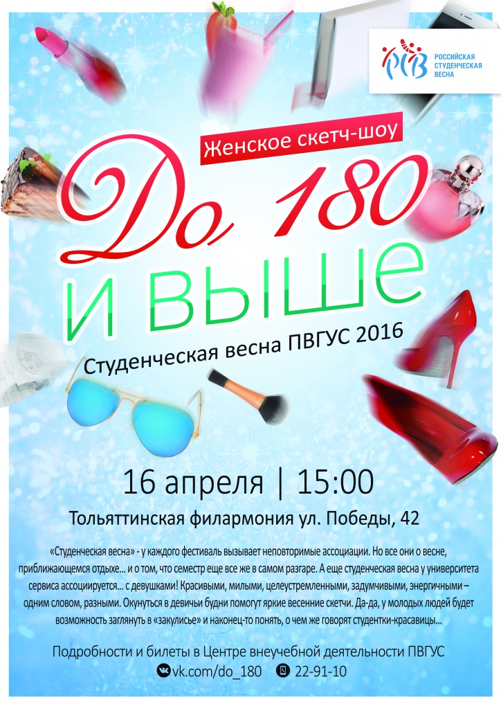 Афиша_До 180 и выше (А3).jpg